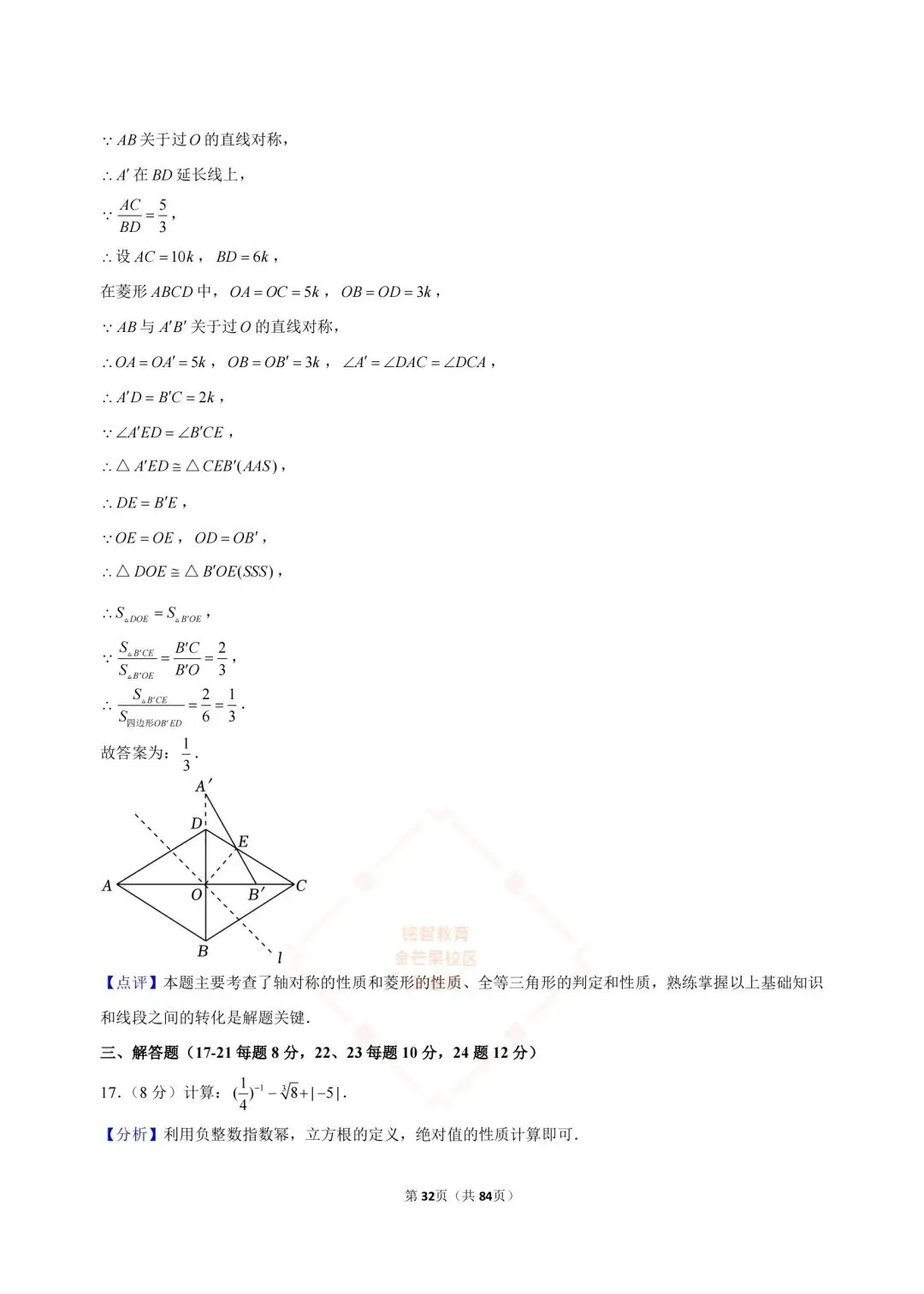 2024-2026浙江中考数学合集-第32张图片-四季读书网