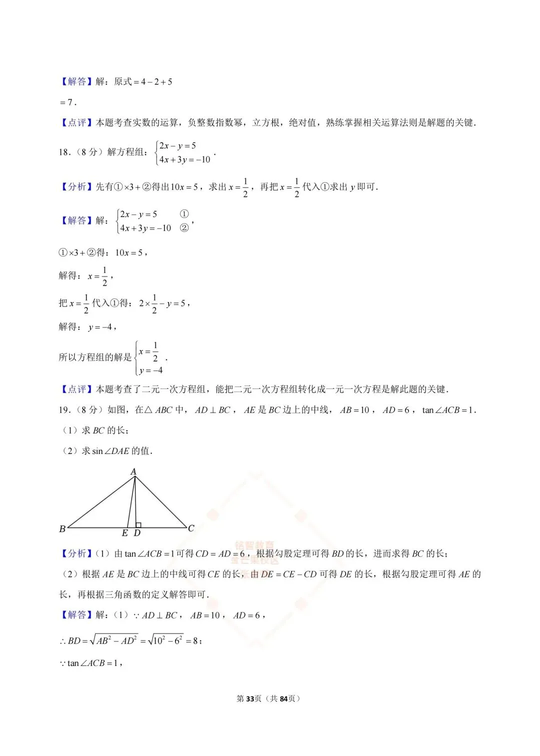 2024-2026浙江中考数学合集-第33张图片-四季读书网