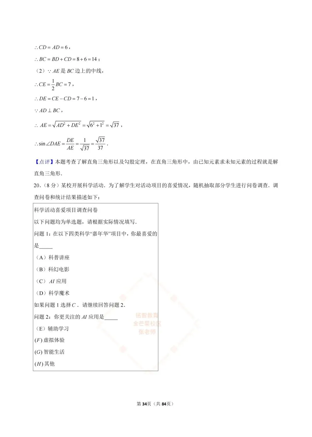 2024-2026浙江中考数学合集-第34张图片-四季读书网