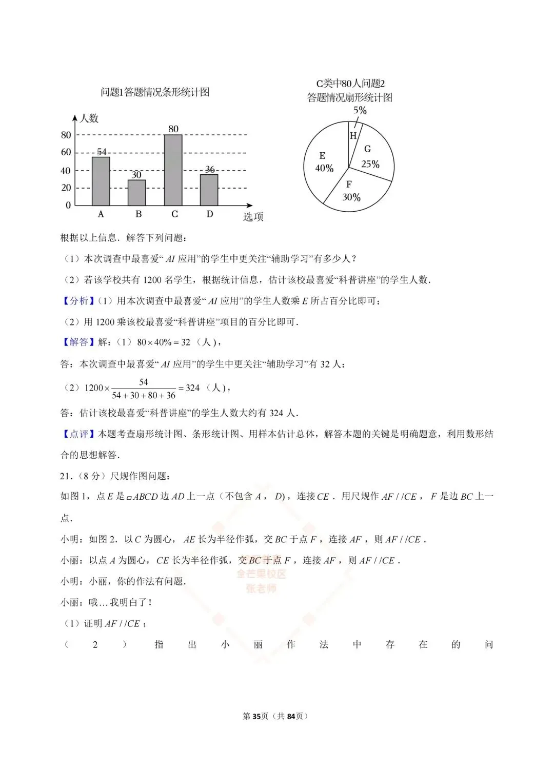 2024-2026浙江中考数学合集-第35张图片-四季读书网