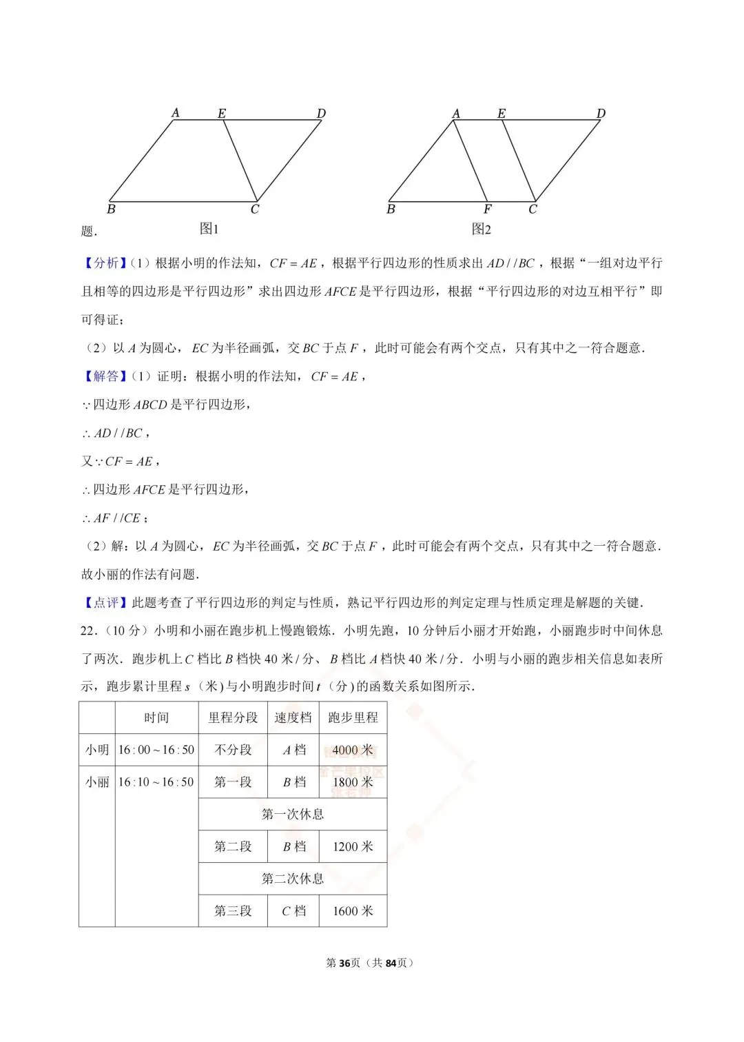 2024-2026浙江中考数学合集-第36张图片-四季读书网