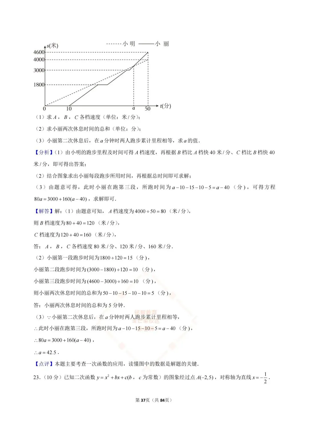 2024-2026浙江中考数学合集-第37张图片-四季读书网