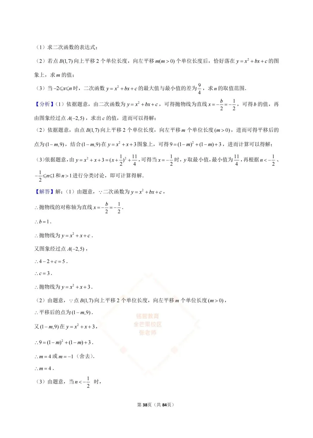 2024-2026浙江中考数学合集-第38张图片-四季读书网