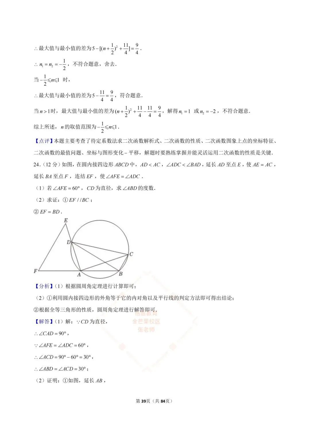 2024-2026浙江中考数学合集-第39张图片-四季读书网
