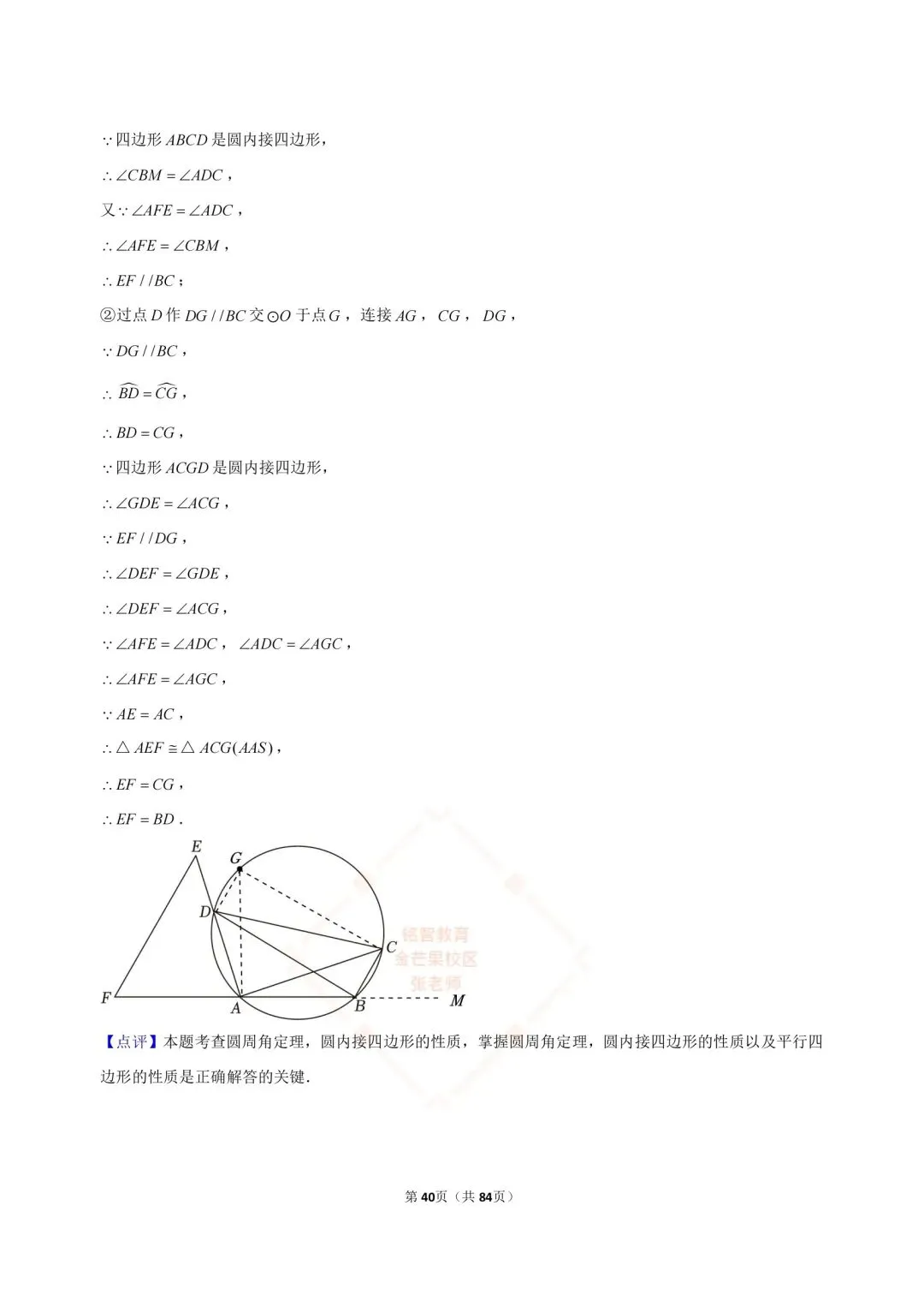 2024-2026浙江中考数学合集-第40张图片-四季读书网
