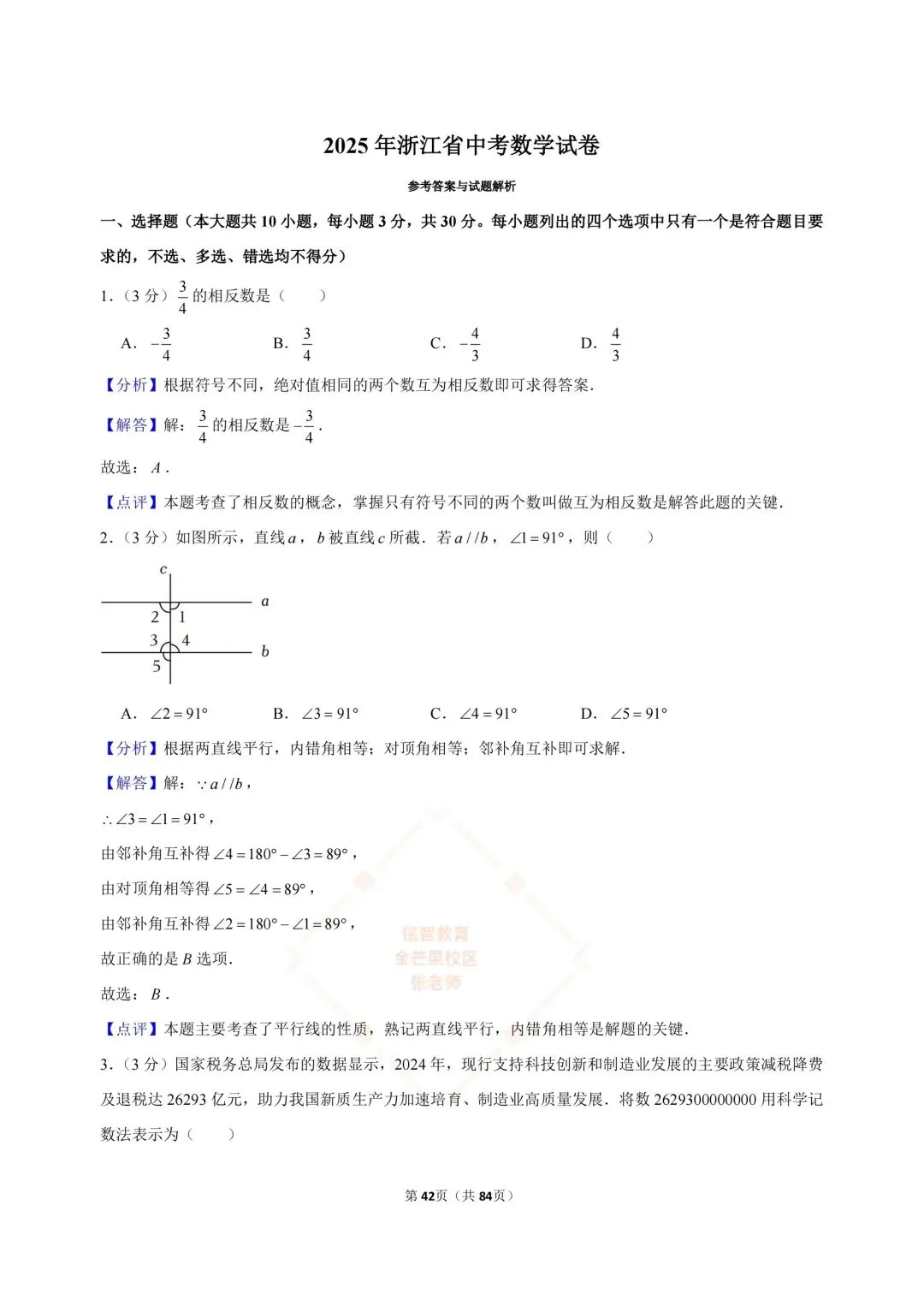 2024-2026浙江中考数学合集-第41张图片-四季读书网