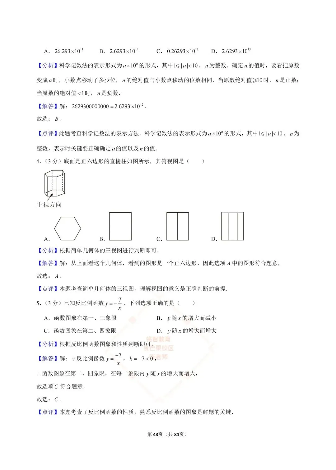 2024-2026浙江中考数学合集-第42张图片-四季读书网