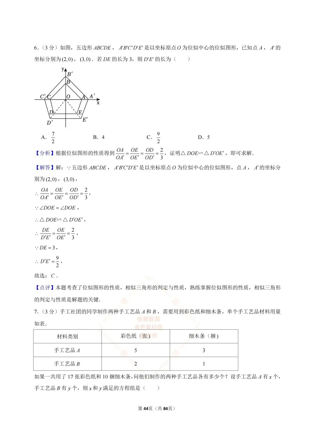 2024-2026浙江中考数学合集-第43张图片-四季读书网