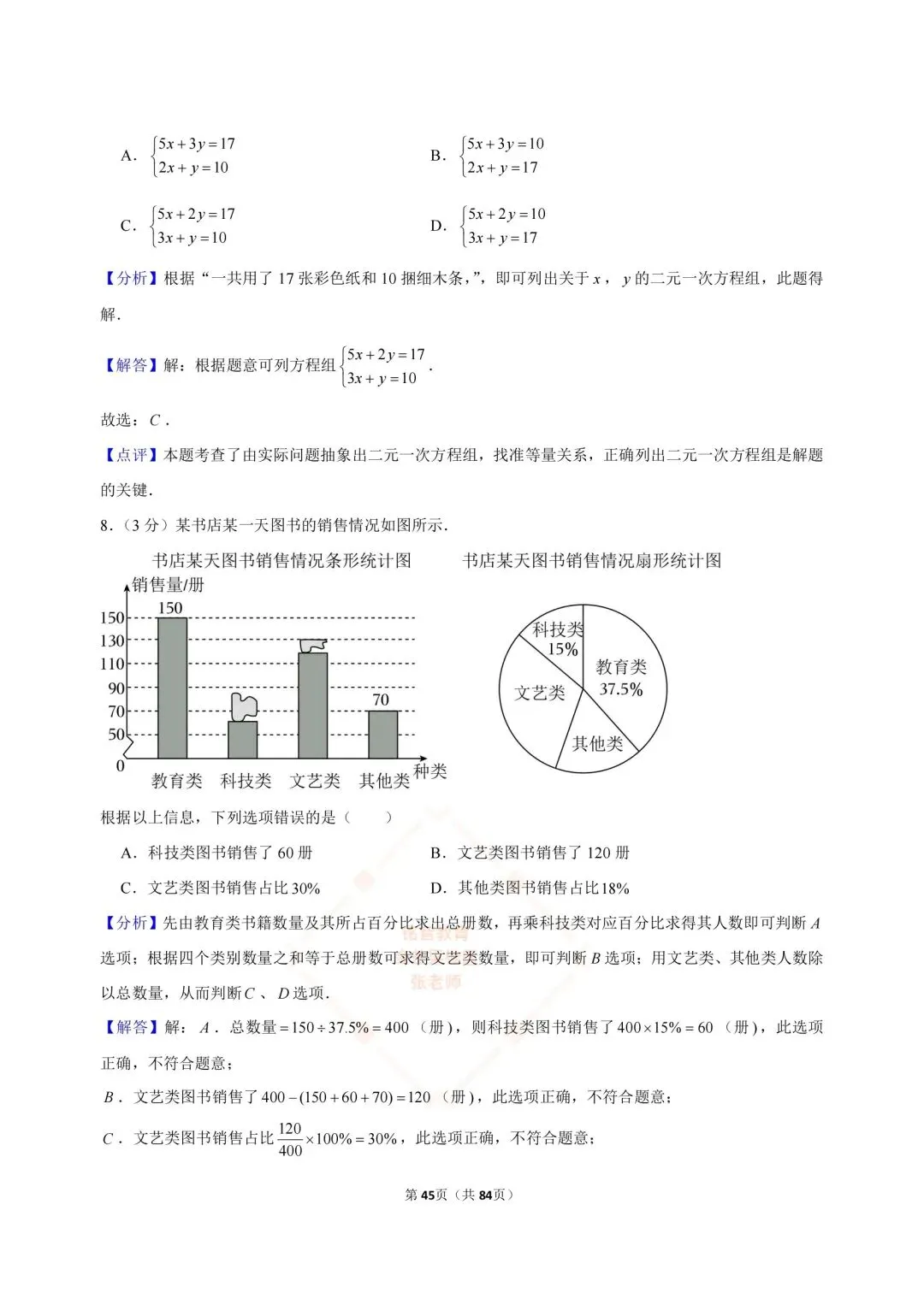 2024-2026浙江中考数学合集-第44张图片-四季读书网