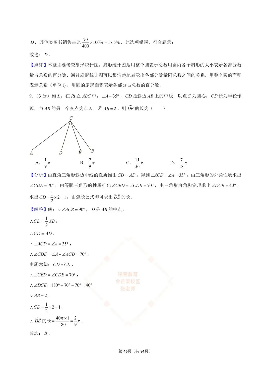 2024-2026浙江中考数学合集-第45张图片-四季读书网