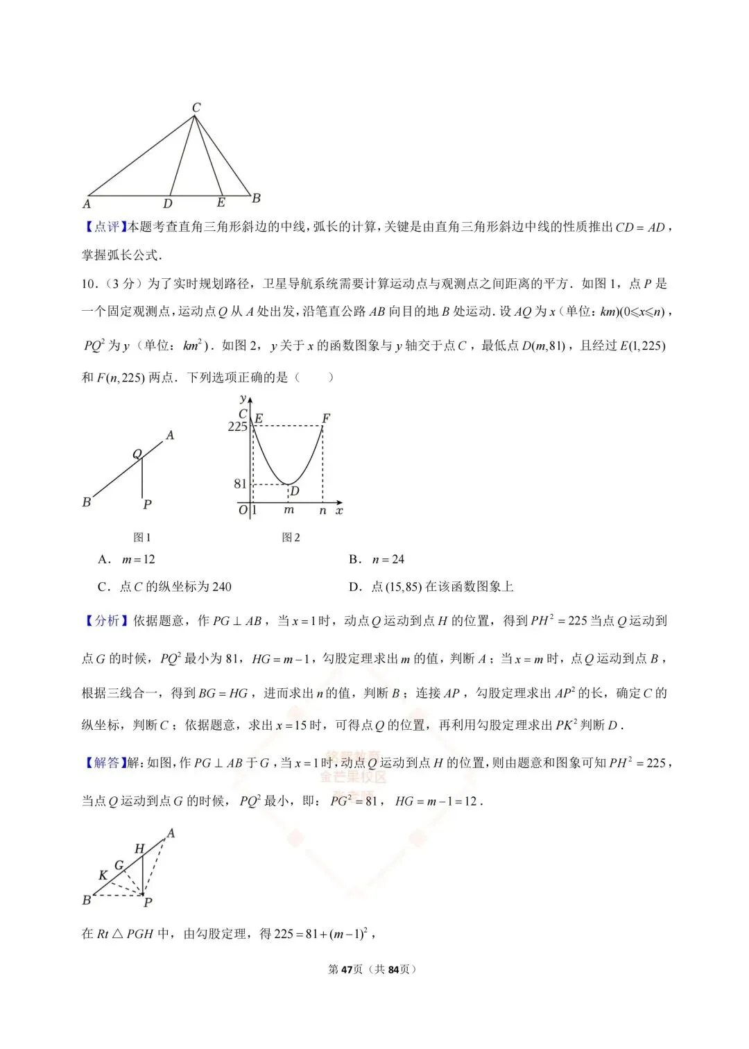 2024-2026浙江中考数学合集-第46张图片-四季读书网