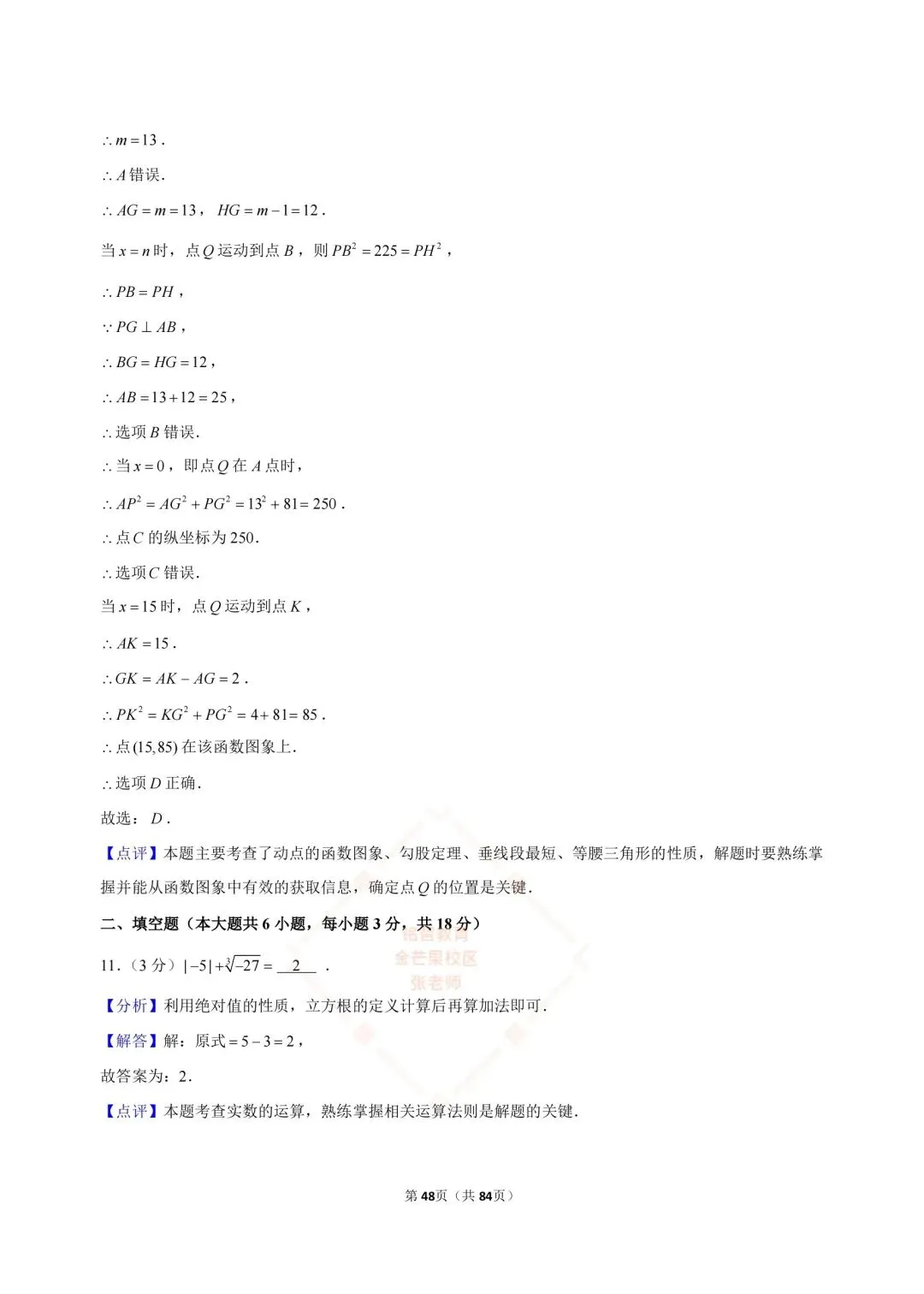 2024-2026浙江中考数学合集-第47张图片-四季读书网