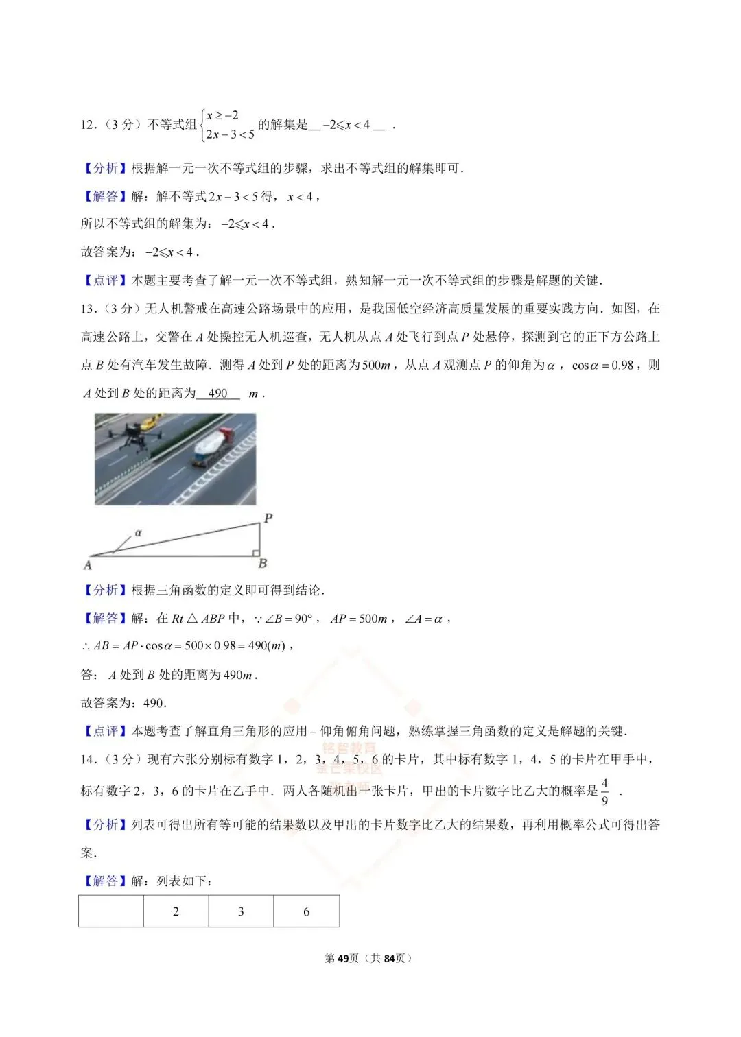 2024-2026浙江中考数学合集-第48张图片-四季读书网