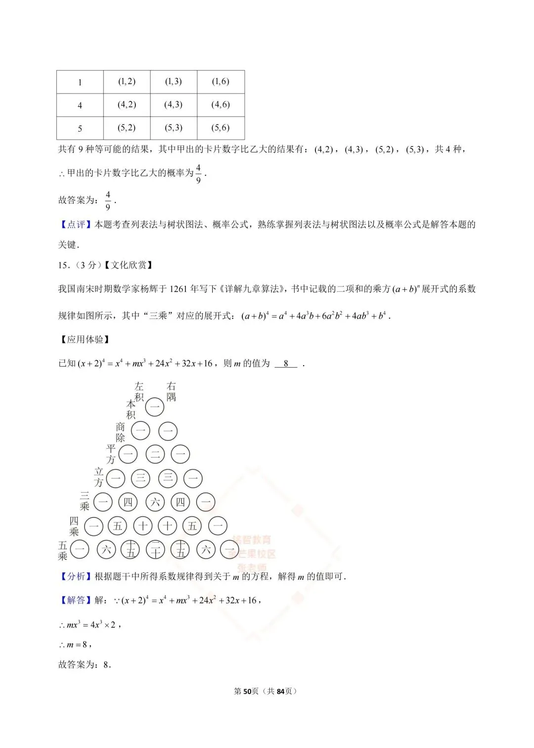 2024-2026浙江中考数学合集-第49张图片-四季读书网
