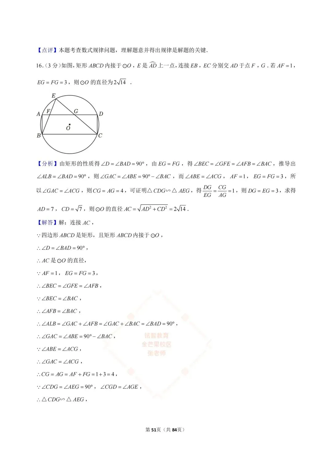 2024-2026浙江中考数学合集-第50张图片-四季读书网