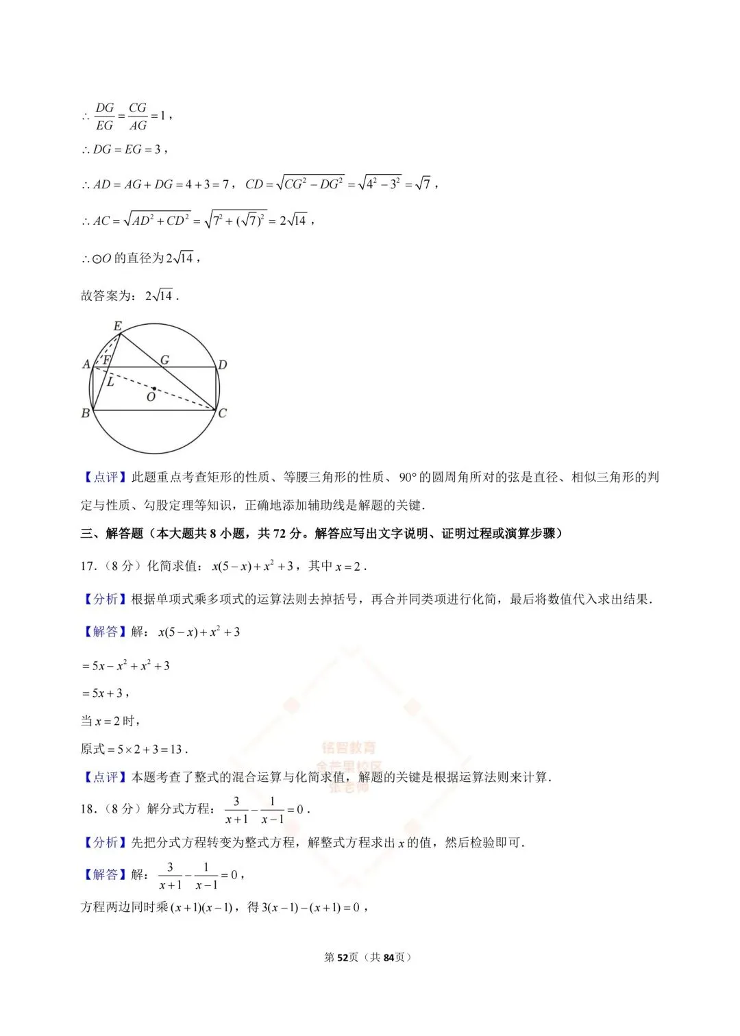 2024-2026浙江中考数学合集-第51张图片-四季读书网