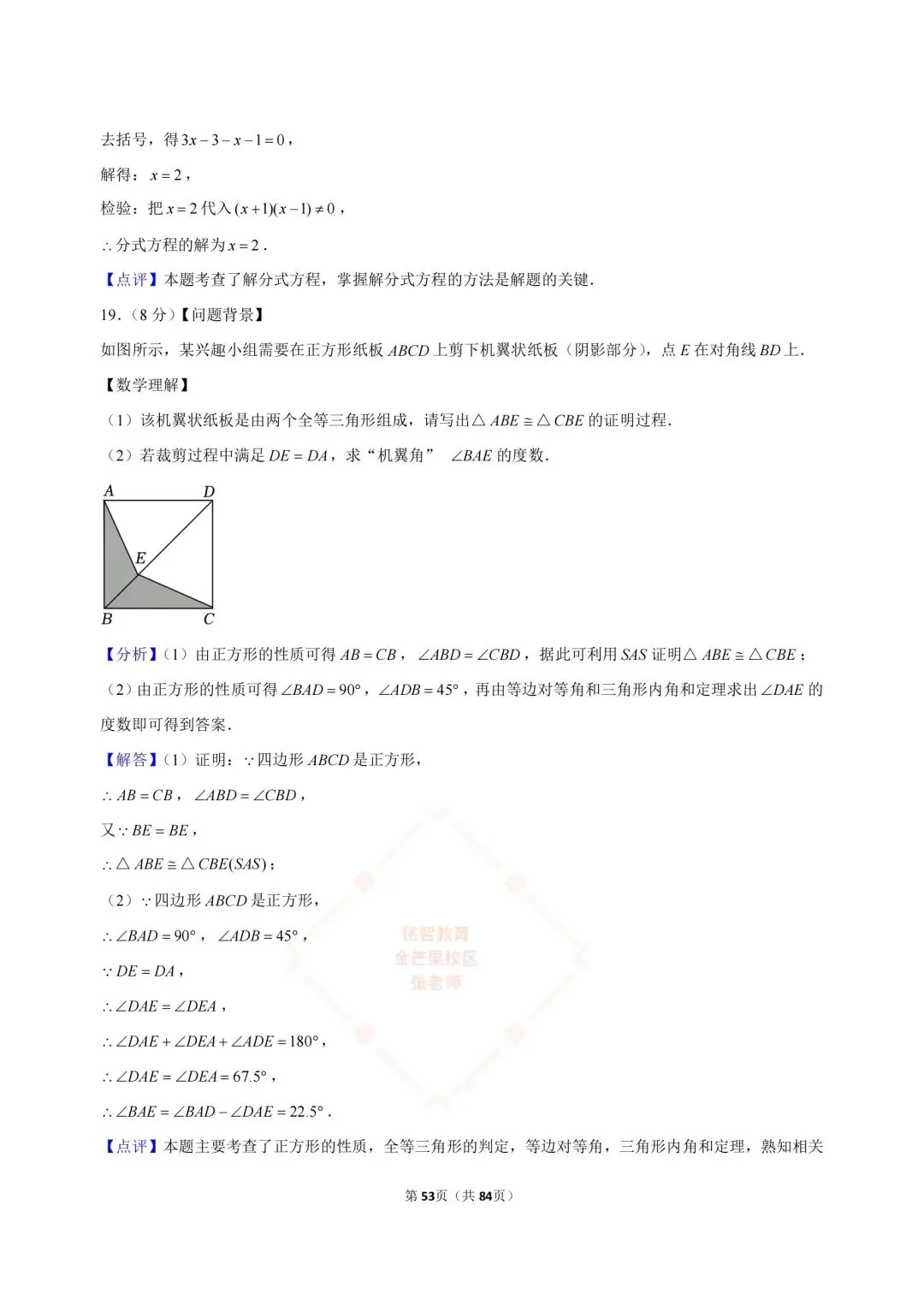 2024-2026浙江中考数学合集-第52张图片-四季读书网