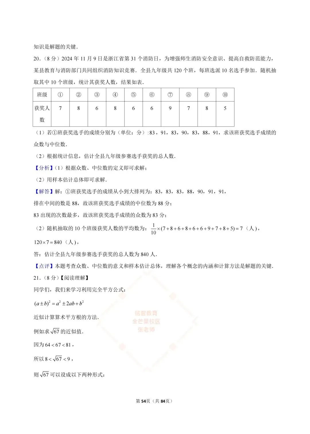 2024-2026浙江中考数学合集-第53张图片-四季读书网
