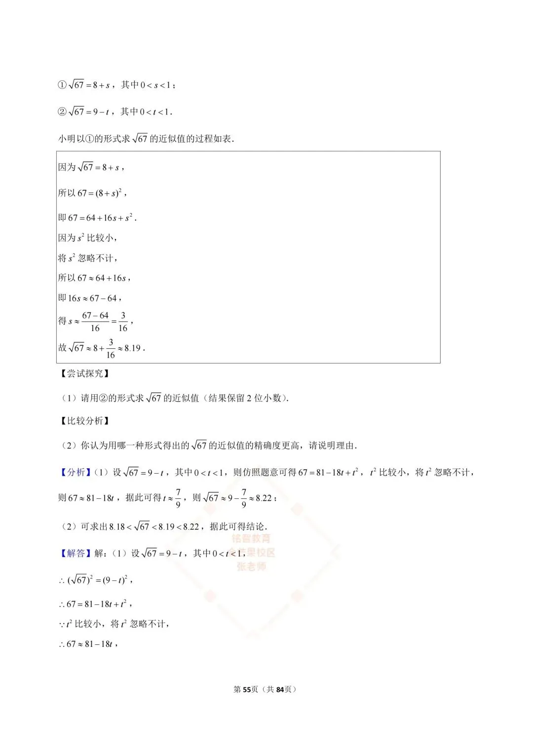 2024-2026浙江中考数学合集-第54张图片-四季读书网