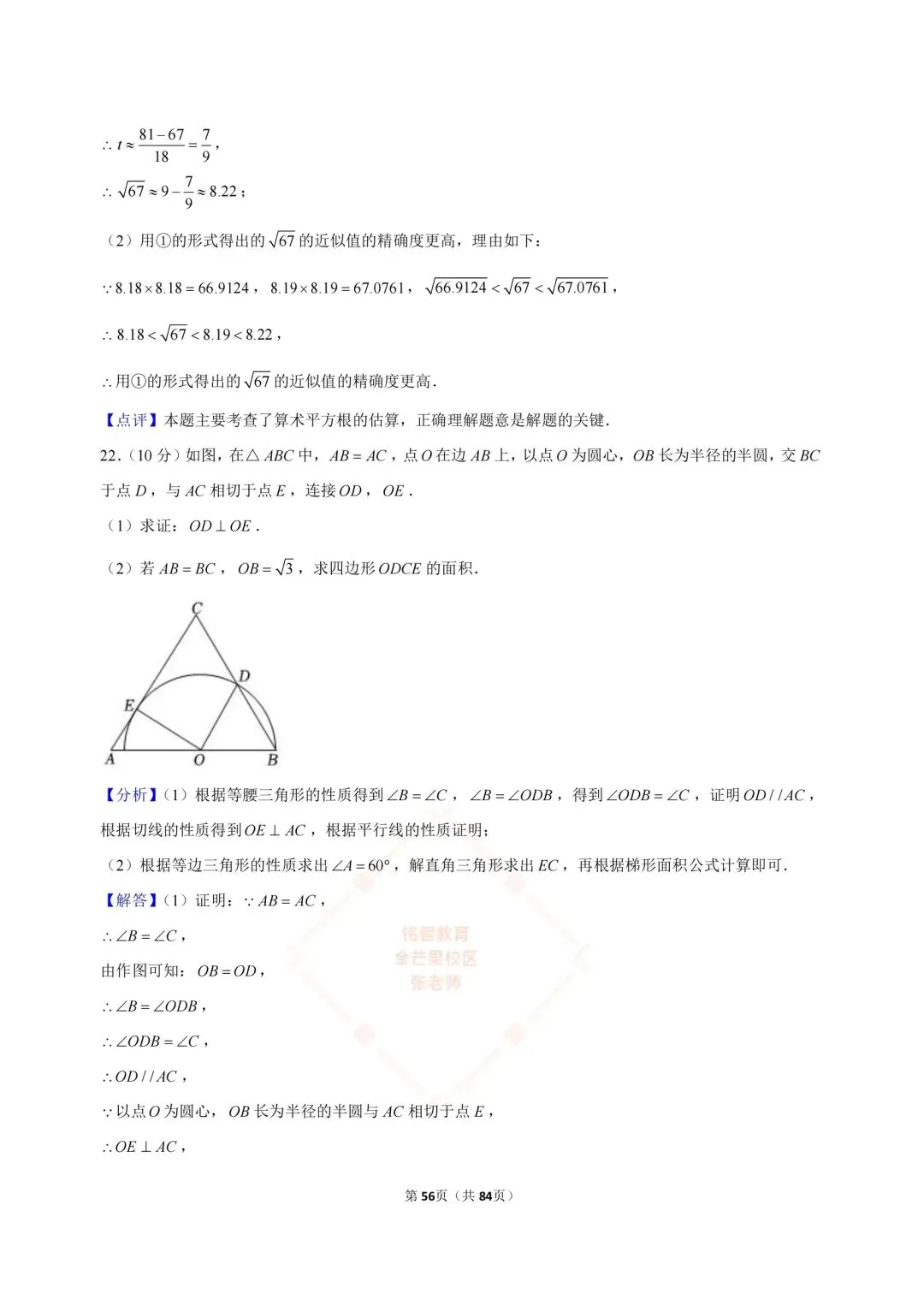 2024-2026浙江中考数学合集-第55张图片-四季读书网