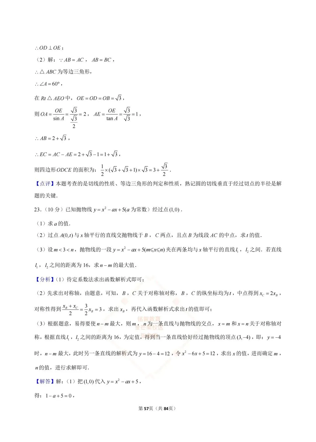 2024-2026浙江中考数学合集-第56张图片-四季读书网