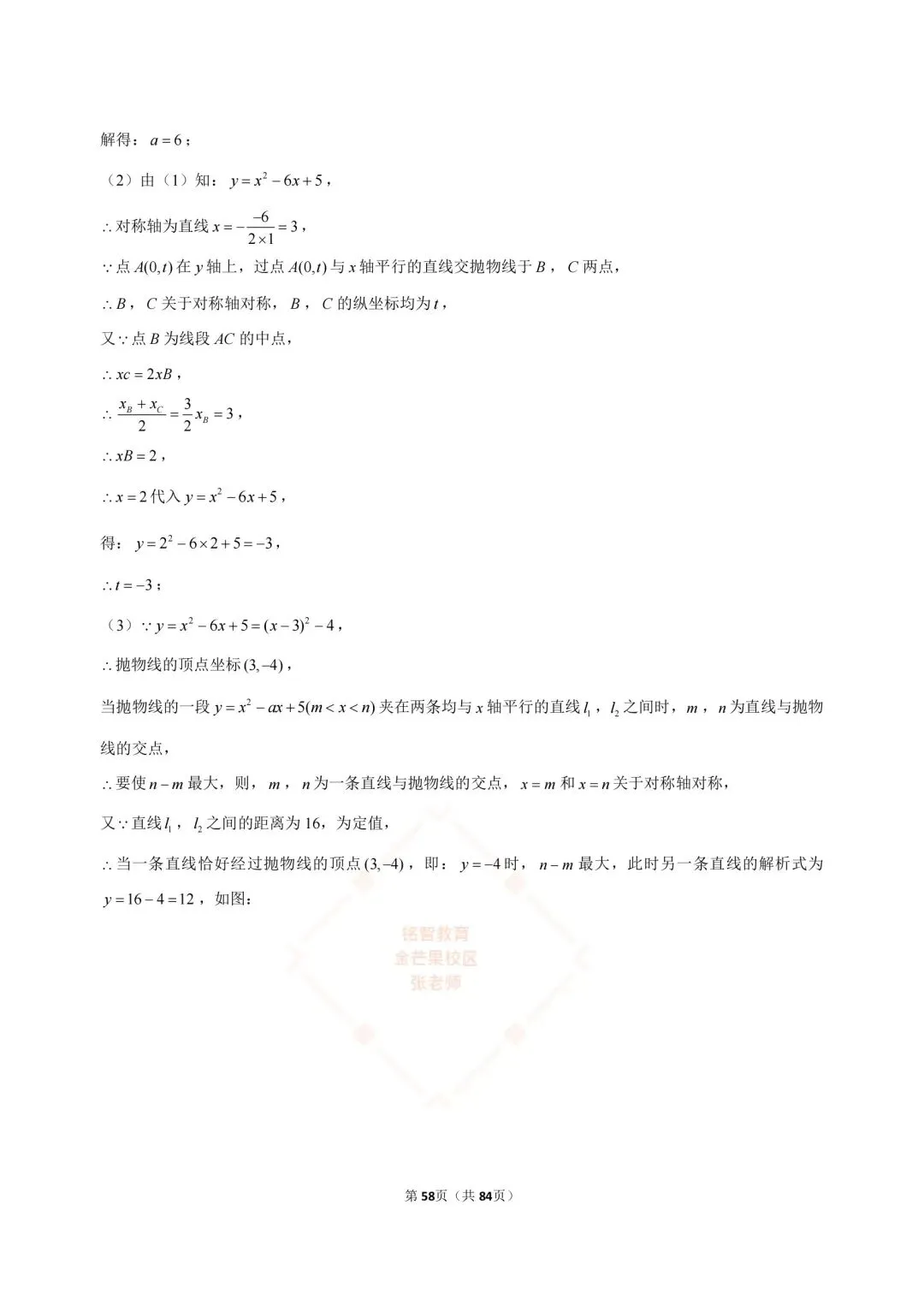 2024-2026浙江中考数学合集-第57张图片-四季读书网