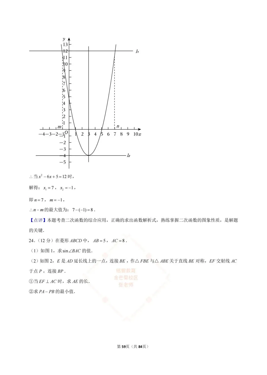 2024-2026浙江中考数学合集-第58张图片-四季读书网
