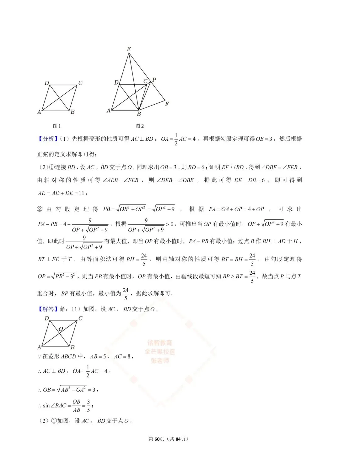 2024-2026浙江中考数学合集-第59张图片-四季读书网