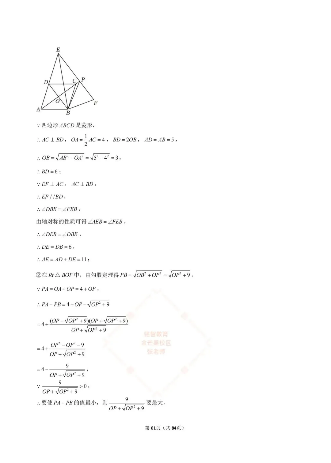 2024-2026浙江中考数学合集-第60张图片-四季读书网