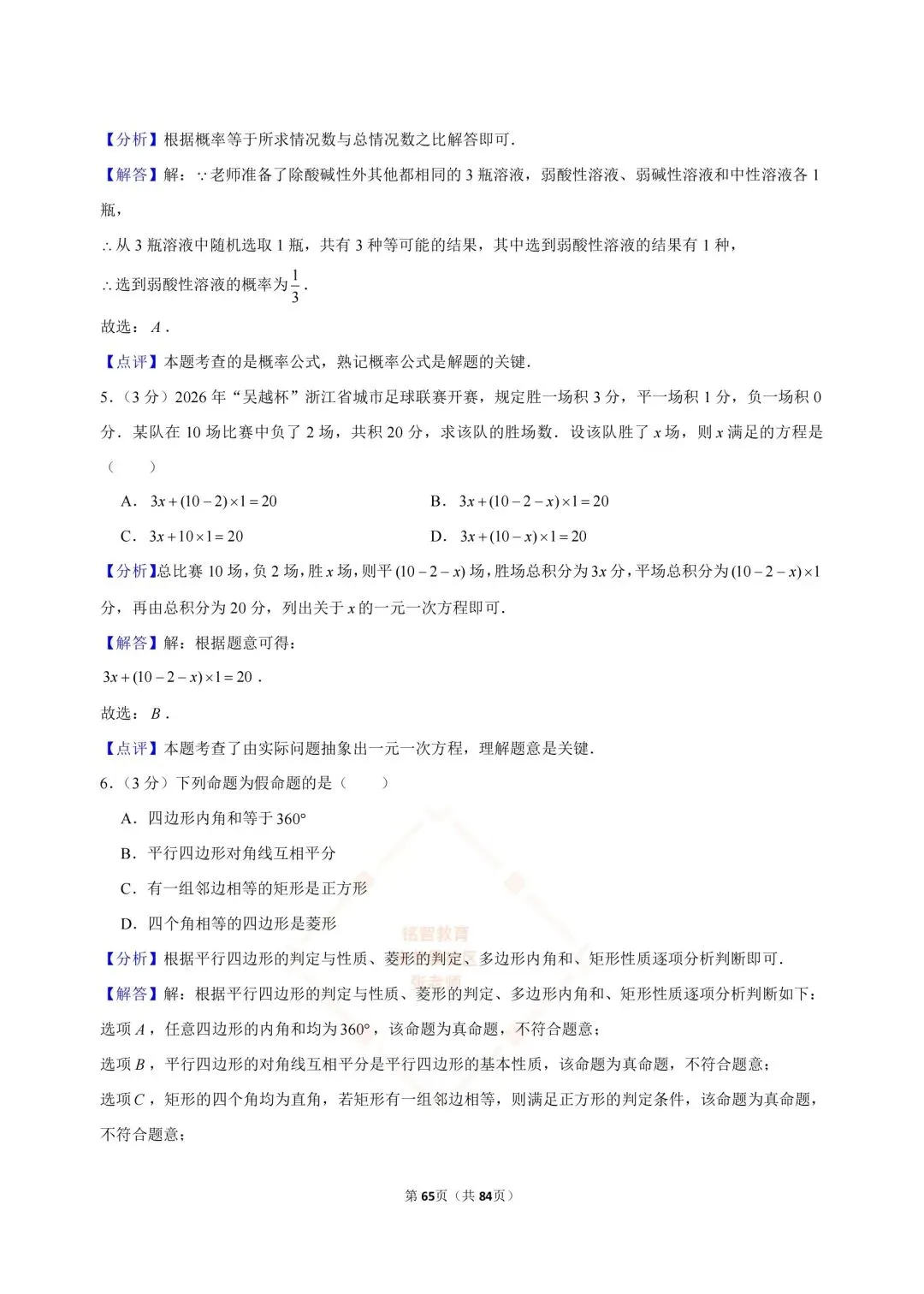 2024-2026浙江中考数学合集-第62张图片-四季读书网