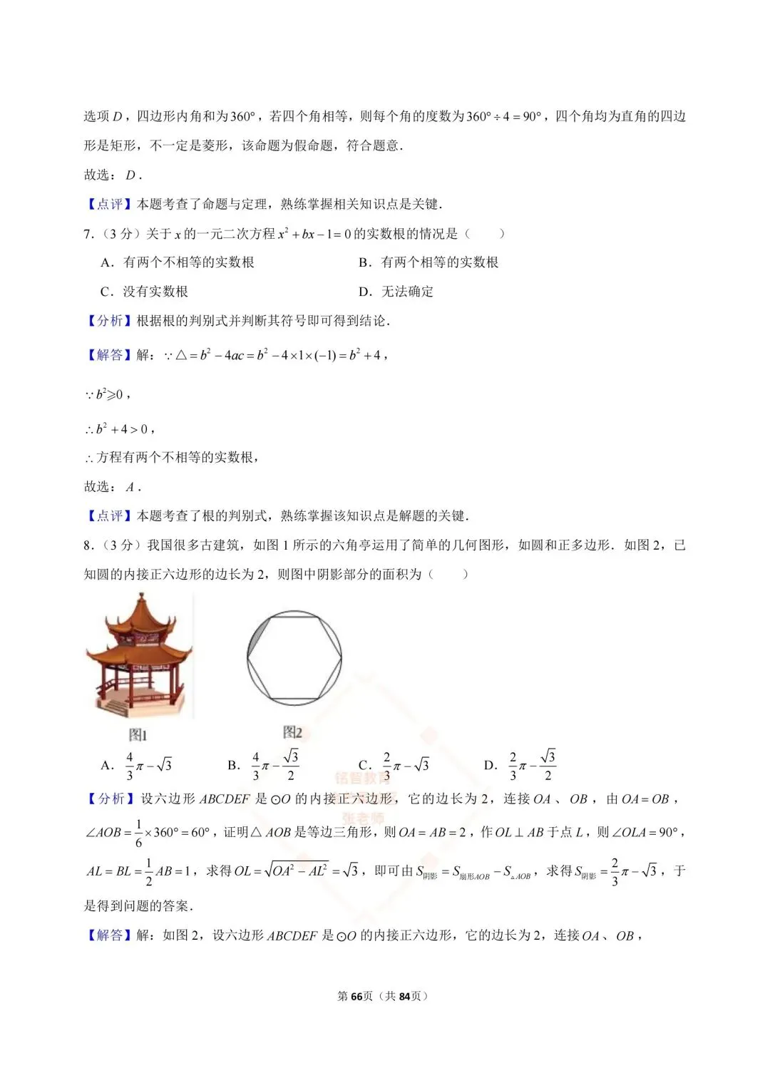 2024-2026浙江中考数学合集-第63张图片-四季读书网