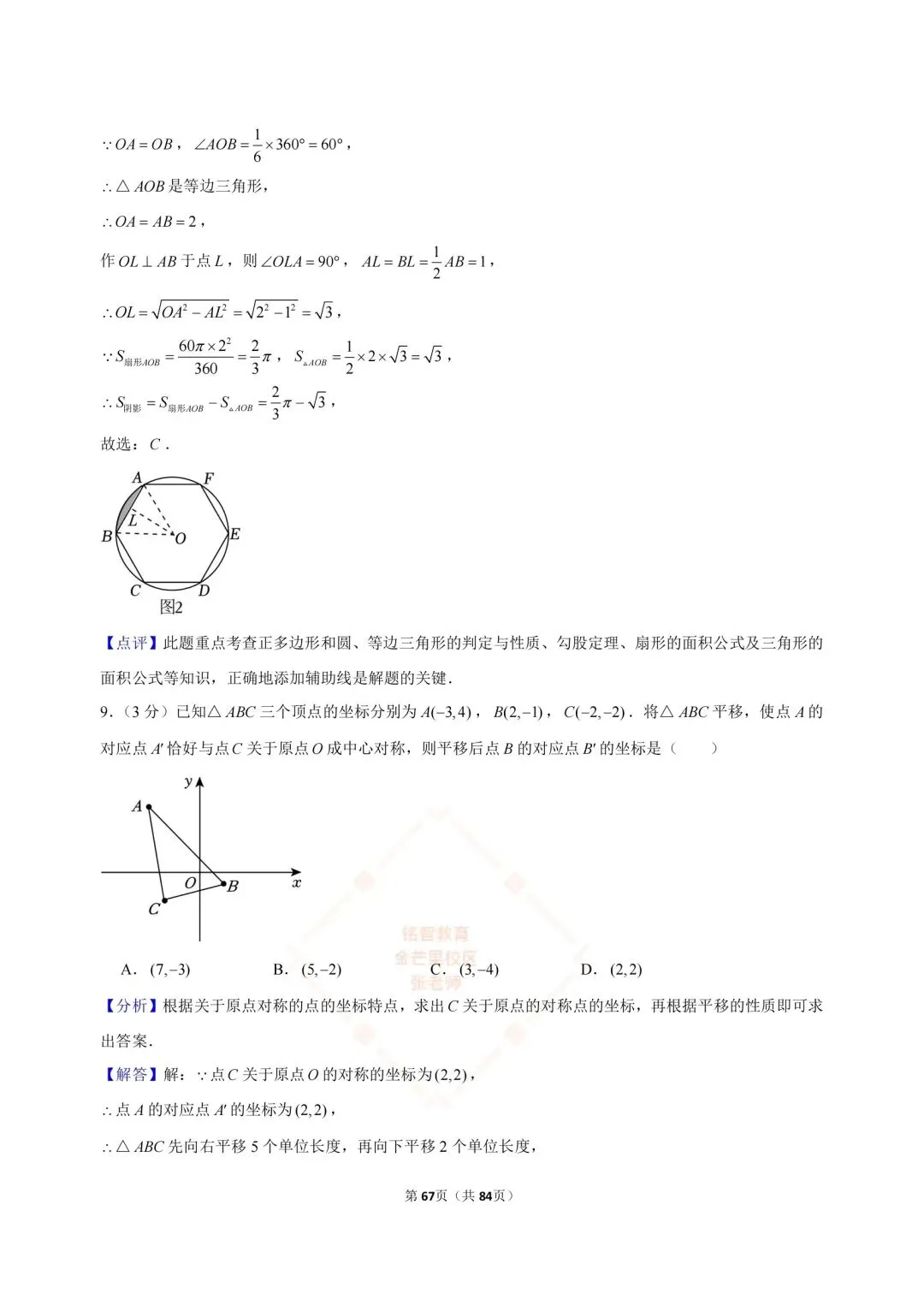 2024-2026浙江中考数学合集-第64张图片-四季读书网
