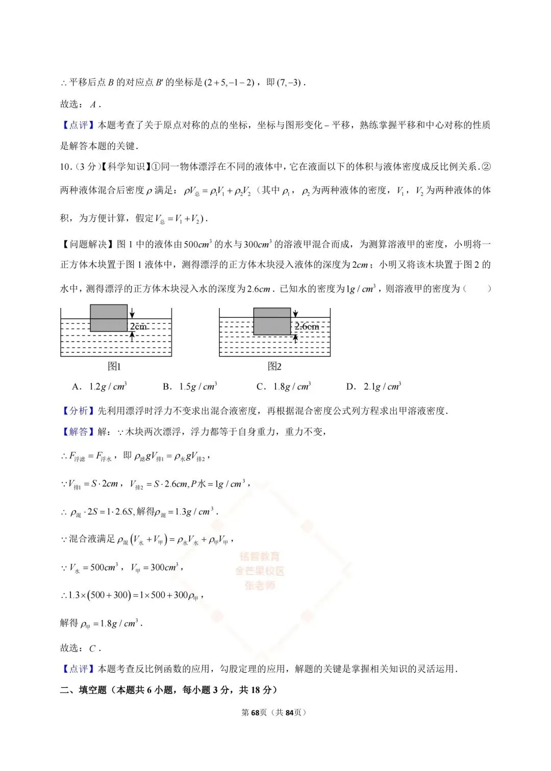 2024-2026浙江中考数学合集-第65张图片-四季读书网