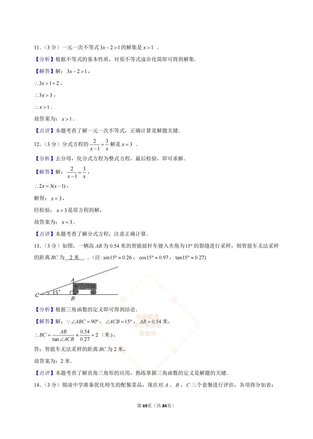 2024-2026浙江中考数学合集-第66张图片-四季读书网