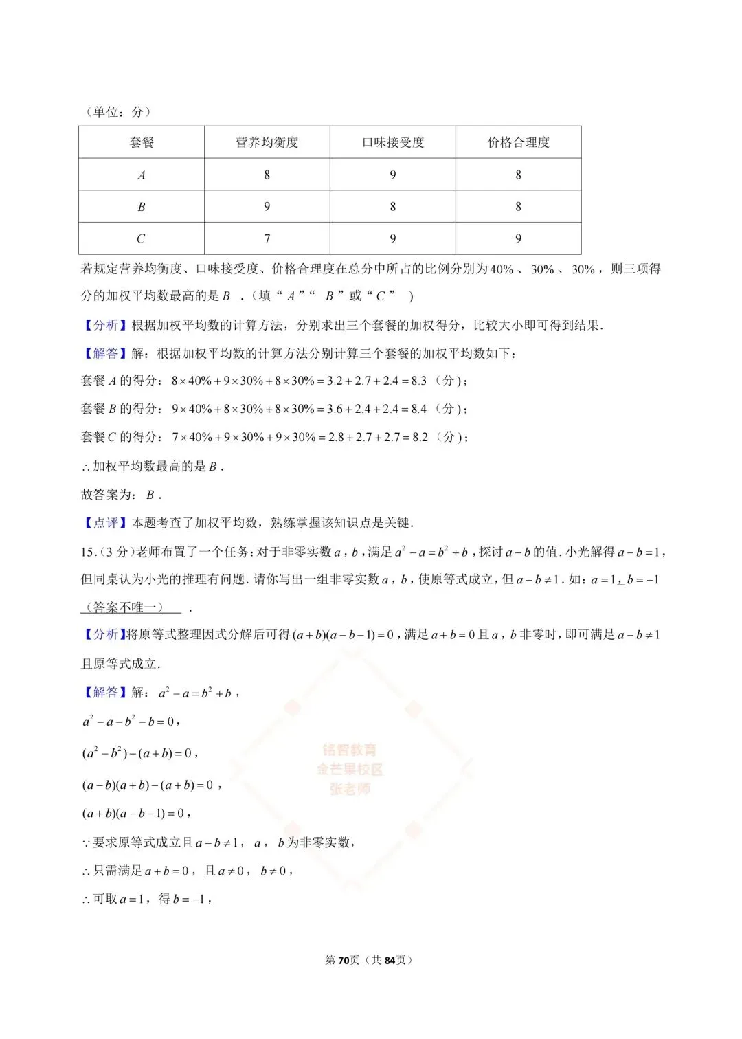 2024-2026浙江中考数学合集-第67张图片-四季读书网
