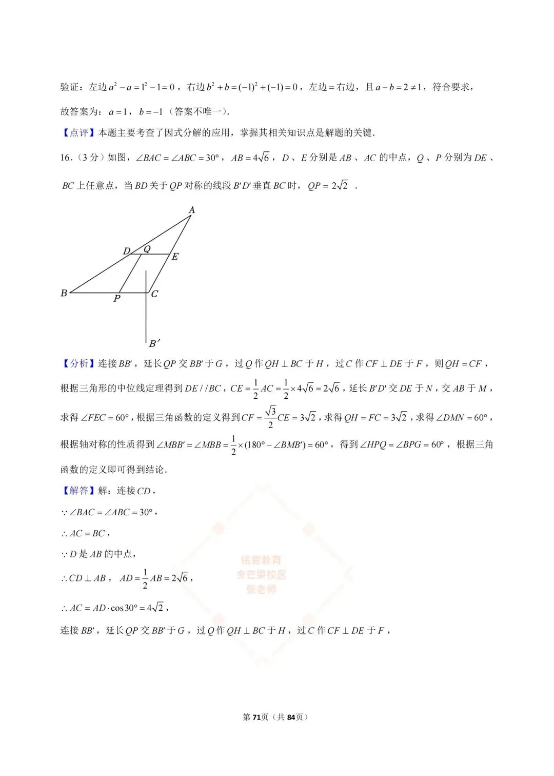 2024-2026浙江中考数学合集-第68张图片-四季读书网