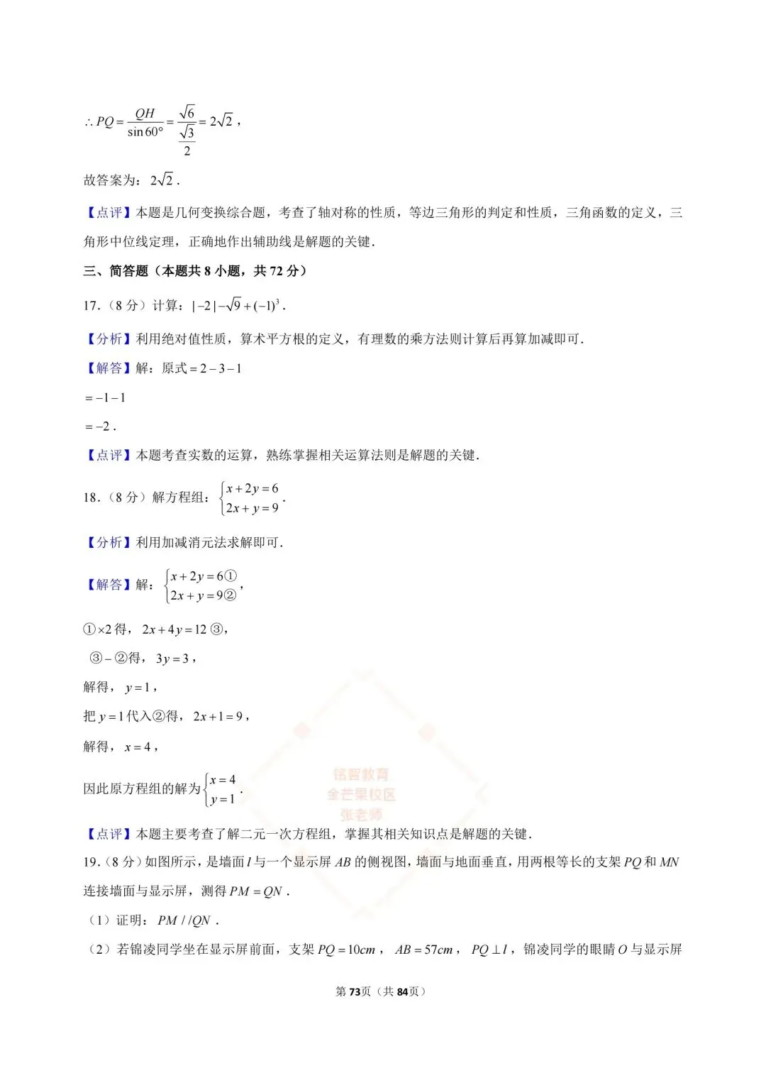 2024-2026浙江中考数学合集-第70张图片-四季读书网