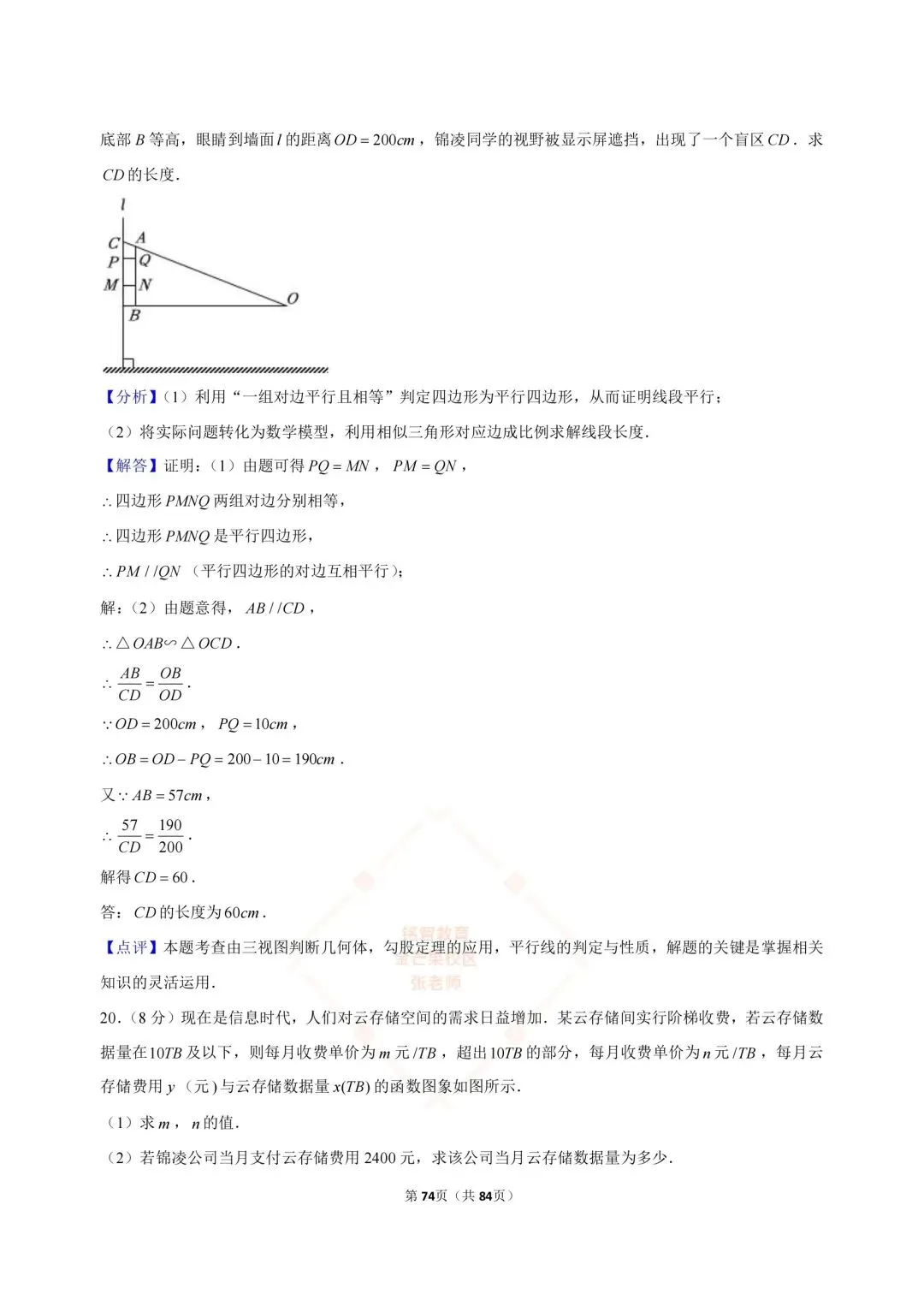 2024-2026浙江中考数学合集-第71张图片-四季读书网