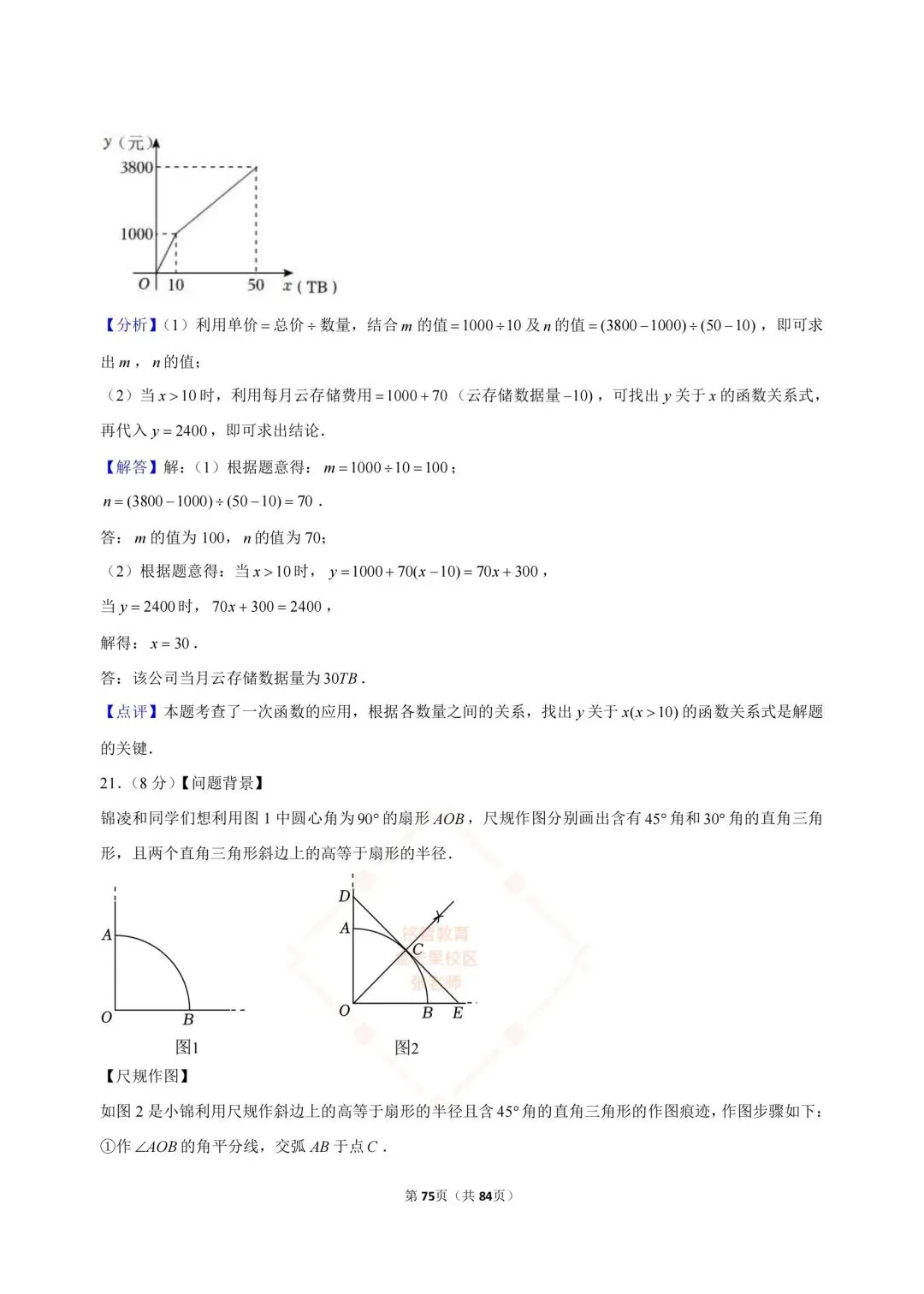 2024-2026浙江中考数学合集-第72张图片-四季读书网