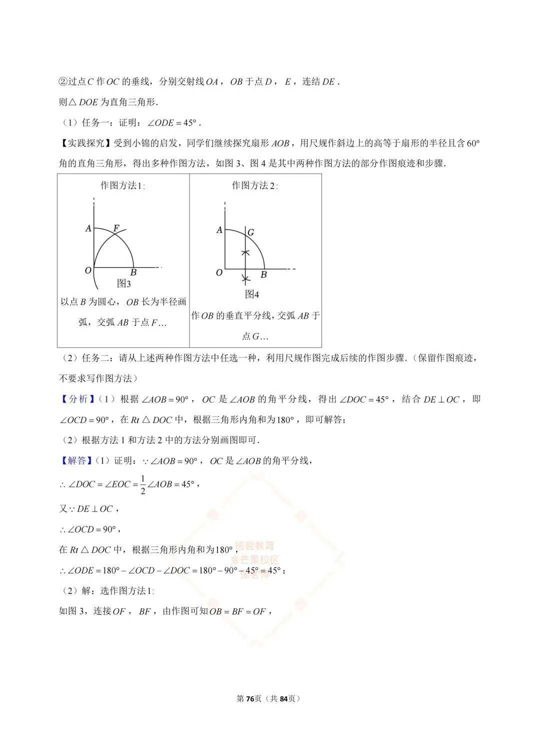 2024-2026浙江中考数学合集-第73张图片-四季读书网