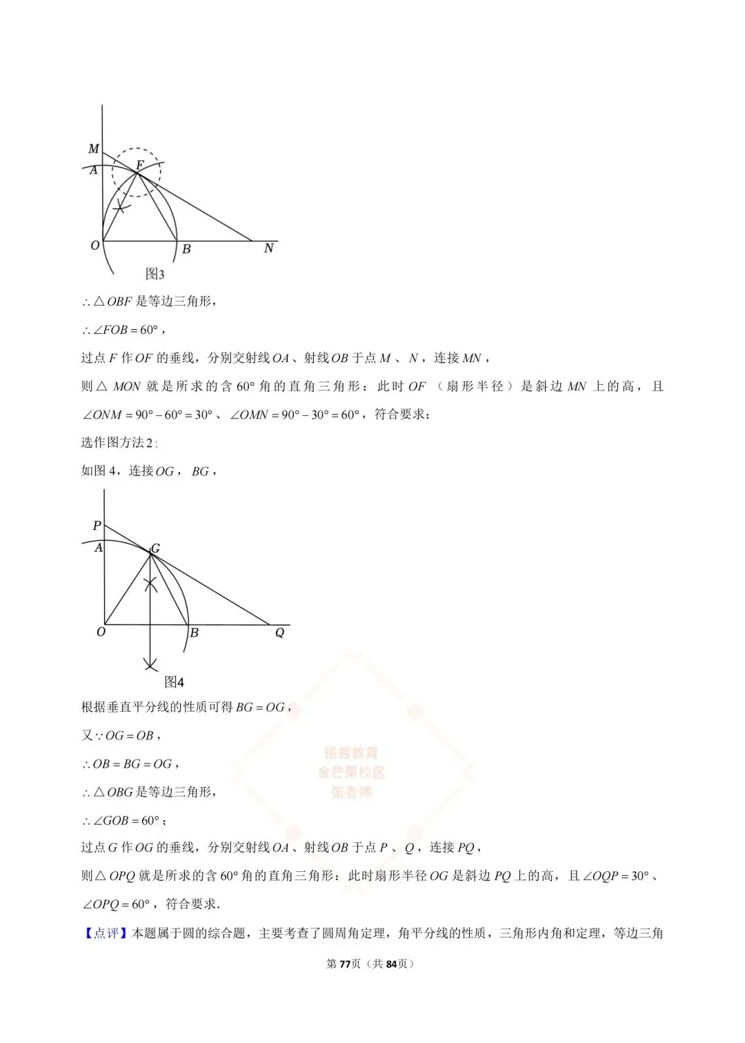 2024-2026浙江中考数学合集-第74张图片-四季读书网