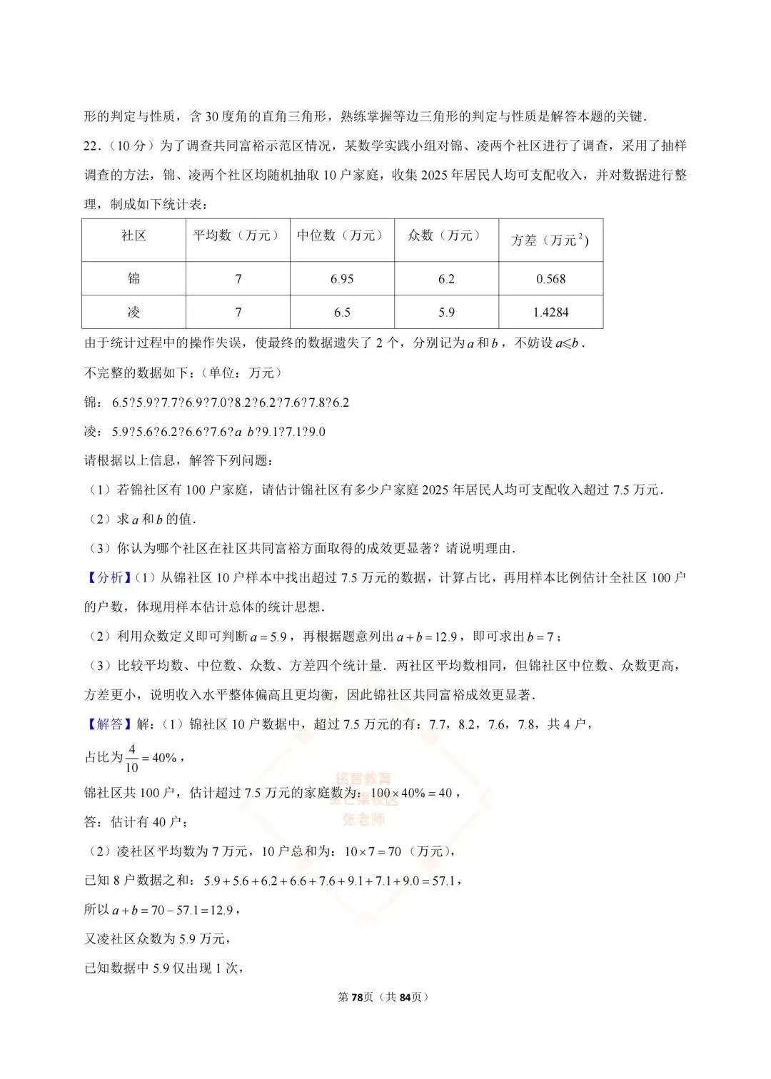 2024-2026浙江中考数学合集-第75张图片-四季读书网