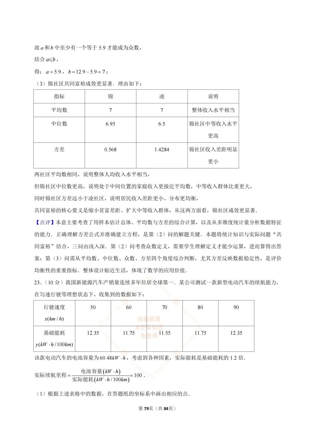 2024-2026浙江中考数学合集-第76张图片-四季读书网
