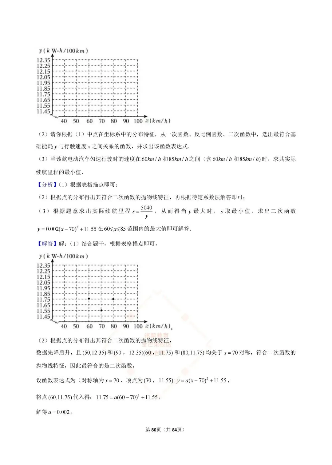 2024-2026浙江中考数学合集-第77张图片-四季读书网