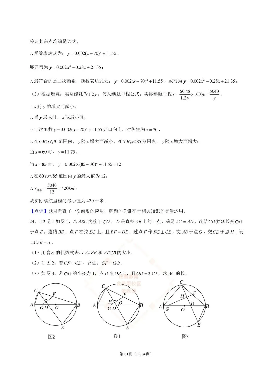 2024-2026浙江中考数学合集-第78张图片-四季读书网