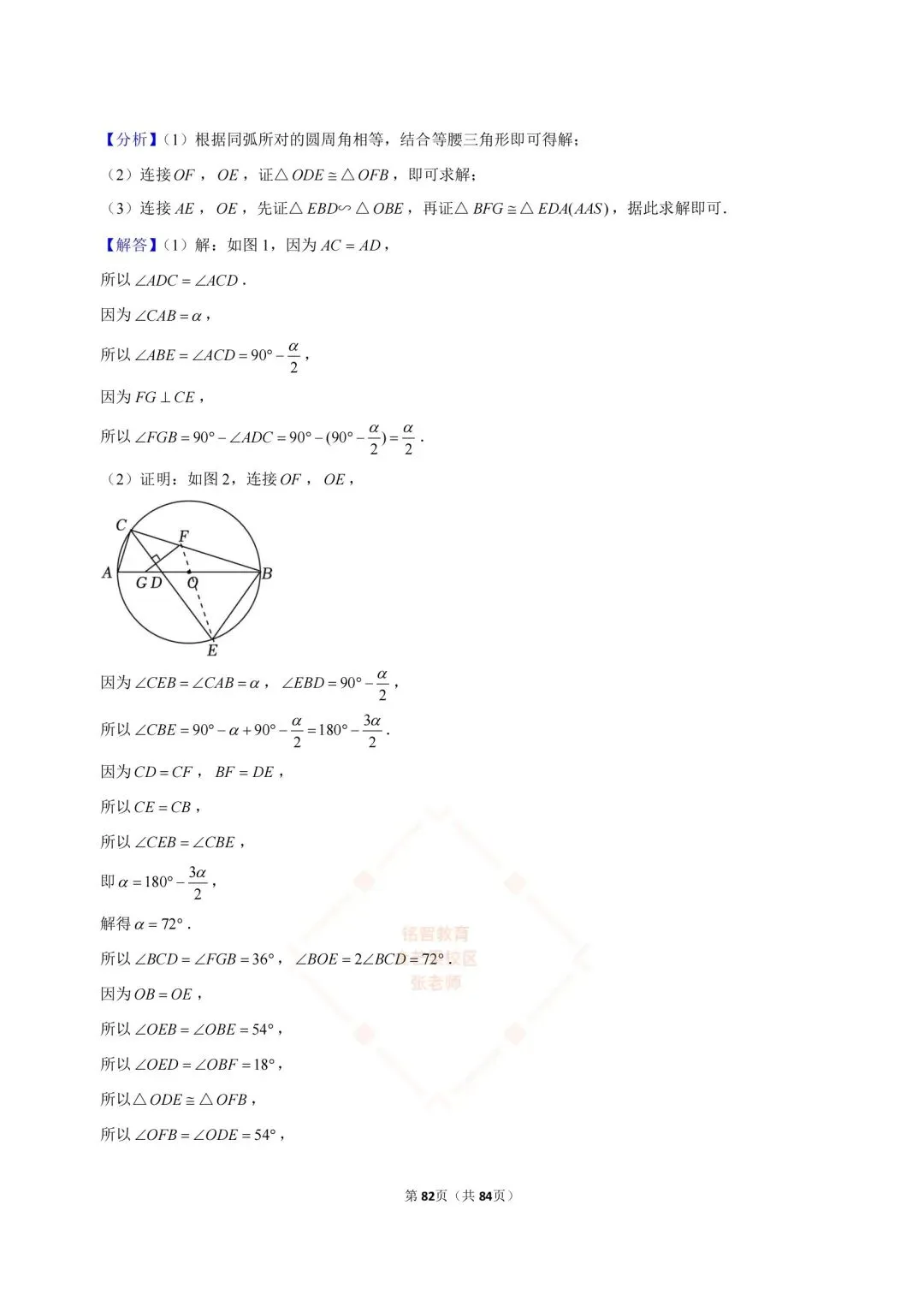 2024-2026浙江中考数学合集-第79张图片-四季读书网