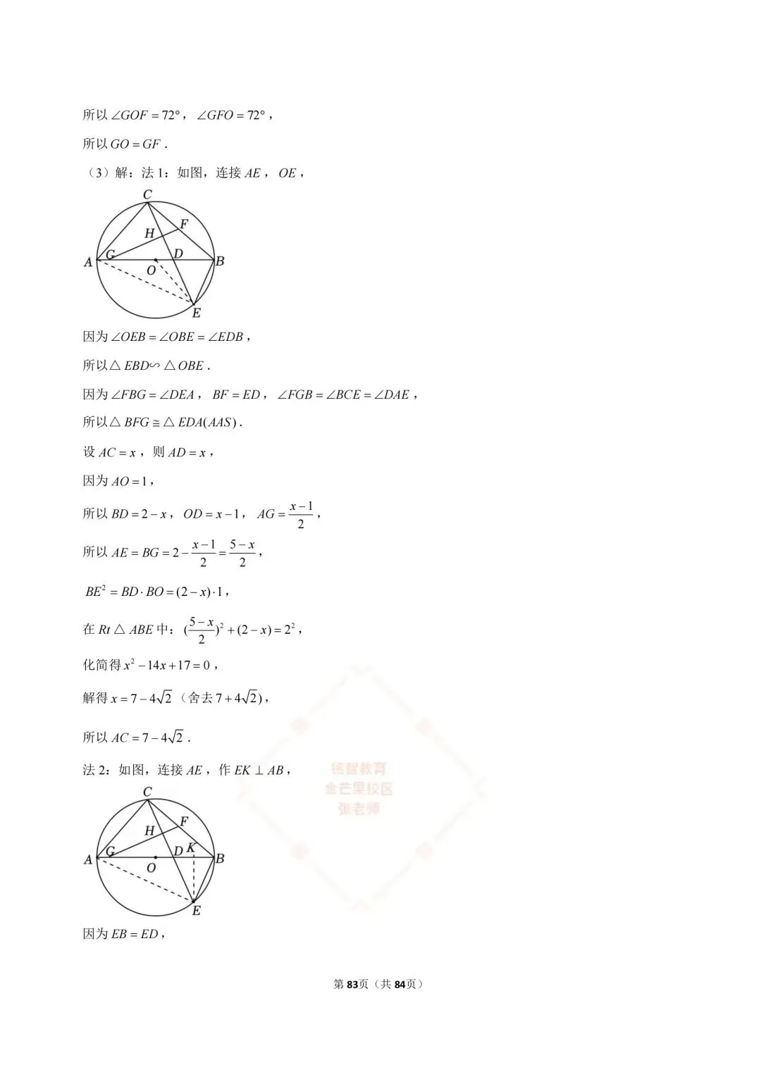2024-2026浙江中考数学合集-第80张图片-四季读书网