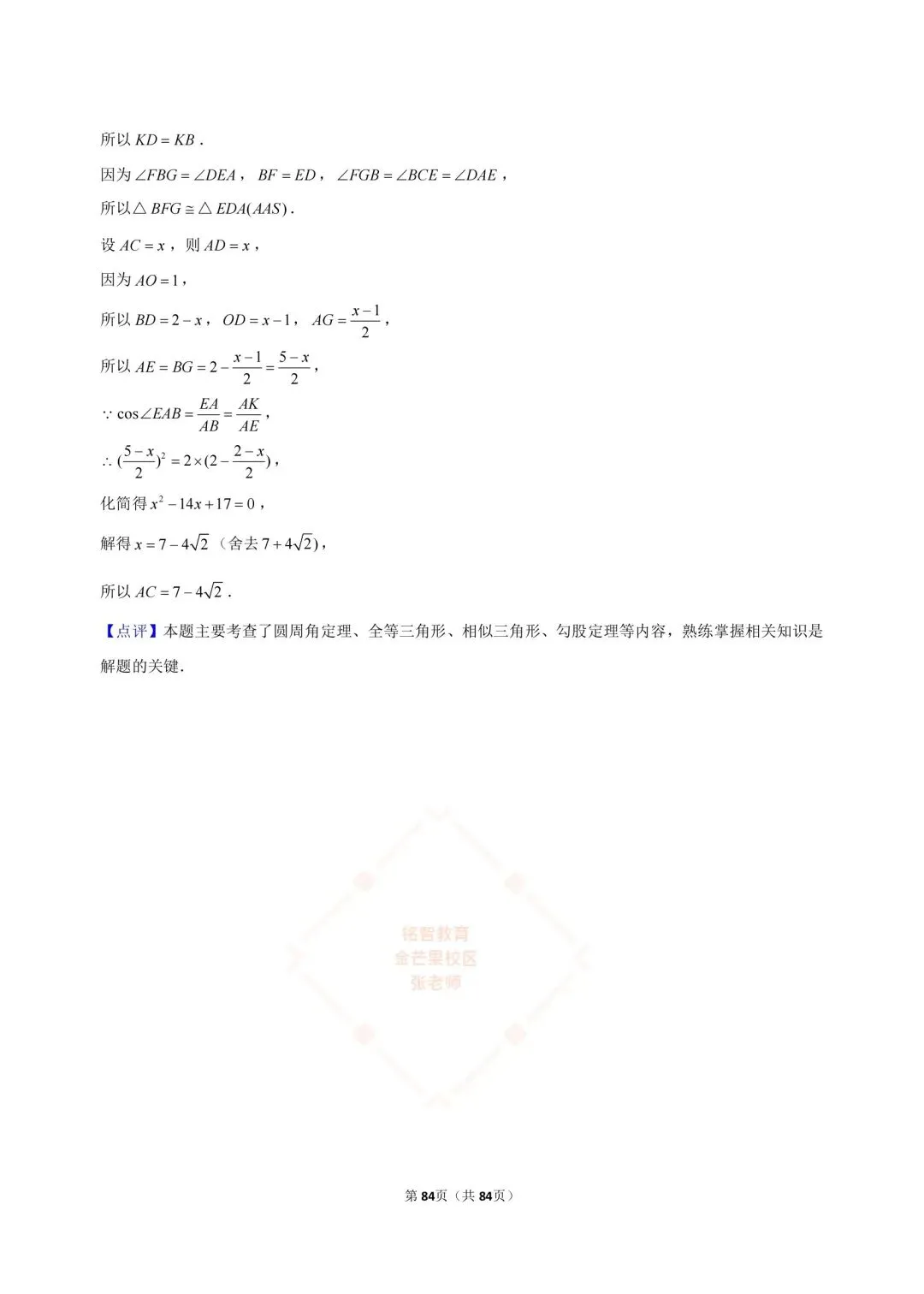 2024-2026浙江中考数学合集-第81张图片-四季读书网