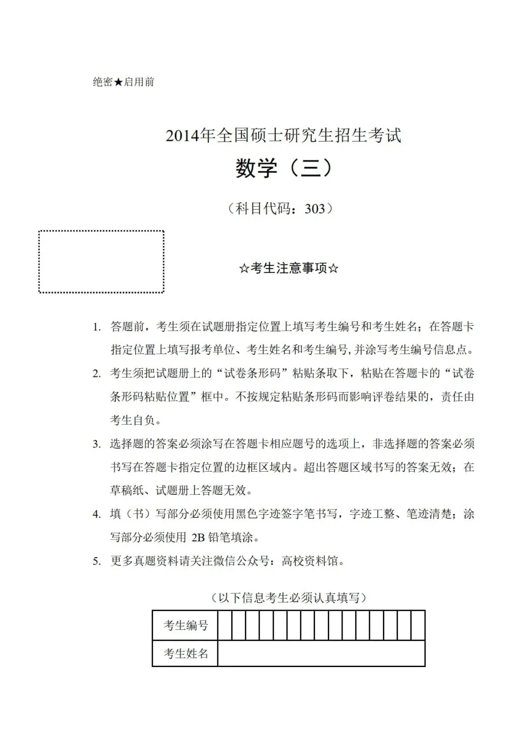 2014年考研数学(三)真题及答案解析-第3张图片-四季读书网 2014年考研数学(三)真题及答案解析-第3张图片-四季读书网
