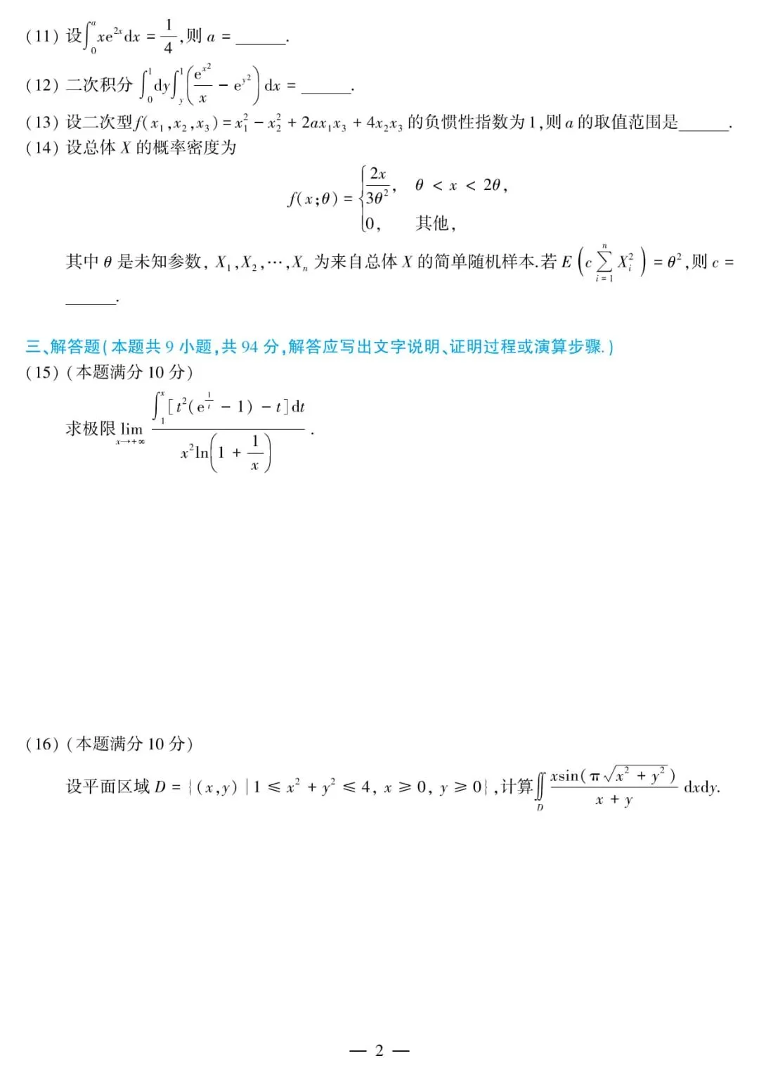 2014年考研数学(三)真题及答案解析-第5张图片-四季读书网 2014年考研数学(三)真题及答案解析-第5张图片-四季读书网